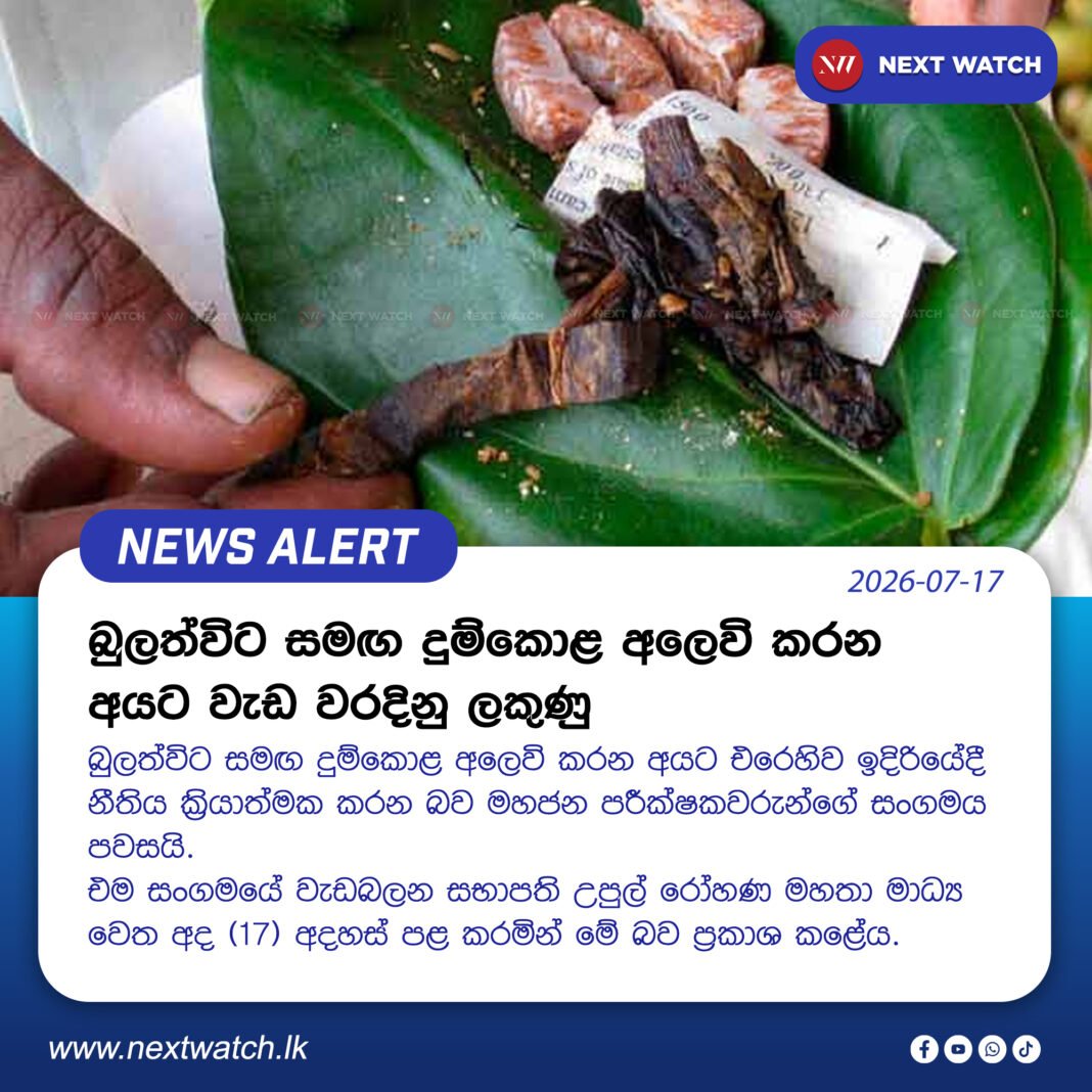 බුලත්විට සමඟ දුම්කොළ අලෙවි කරන අයට වැඩ වරදිනු ලකුණු බුලත්විට සමඟ දුම්කොළ අලෙවි කරන අයට වැඩ වරදිනු ලකුණු