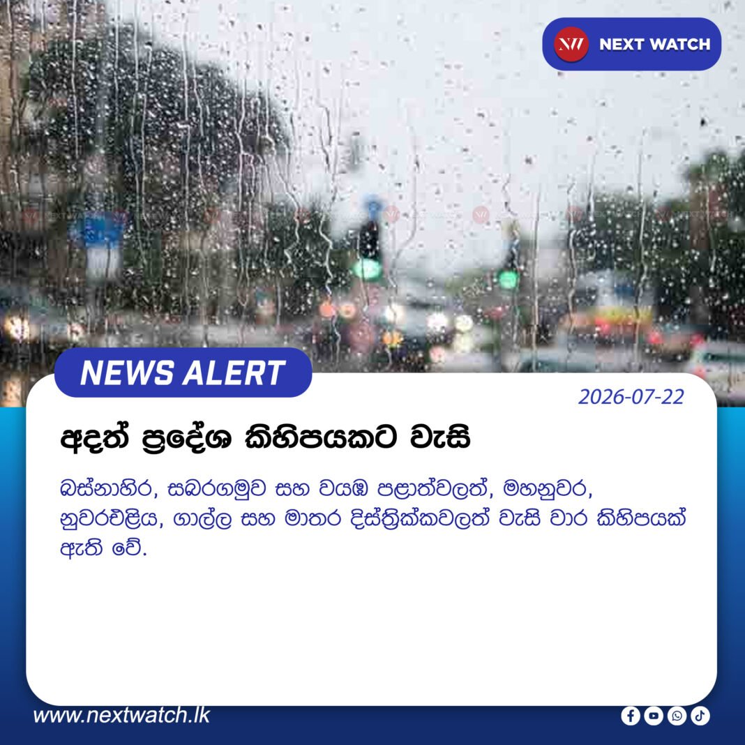 අදත් ප්රදේශ කිහිපයකට වැසි අදත් ප්රදේශ කිහිපයකට වැසි