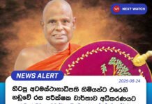 හිටපු අටමස්ථානාධිපති හිමියන්ට එරෙහි නඩුවේ රස පරීක්ෂක වාර්තාව අධිකරණයට
