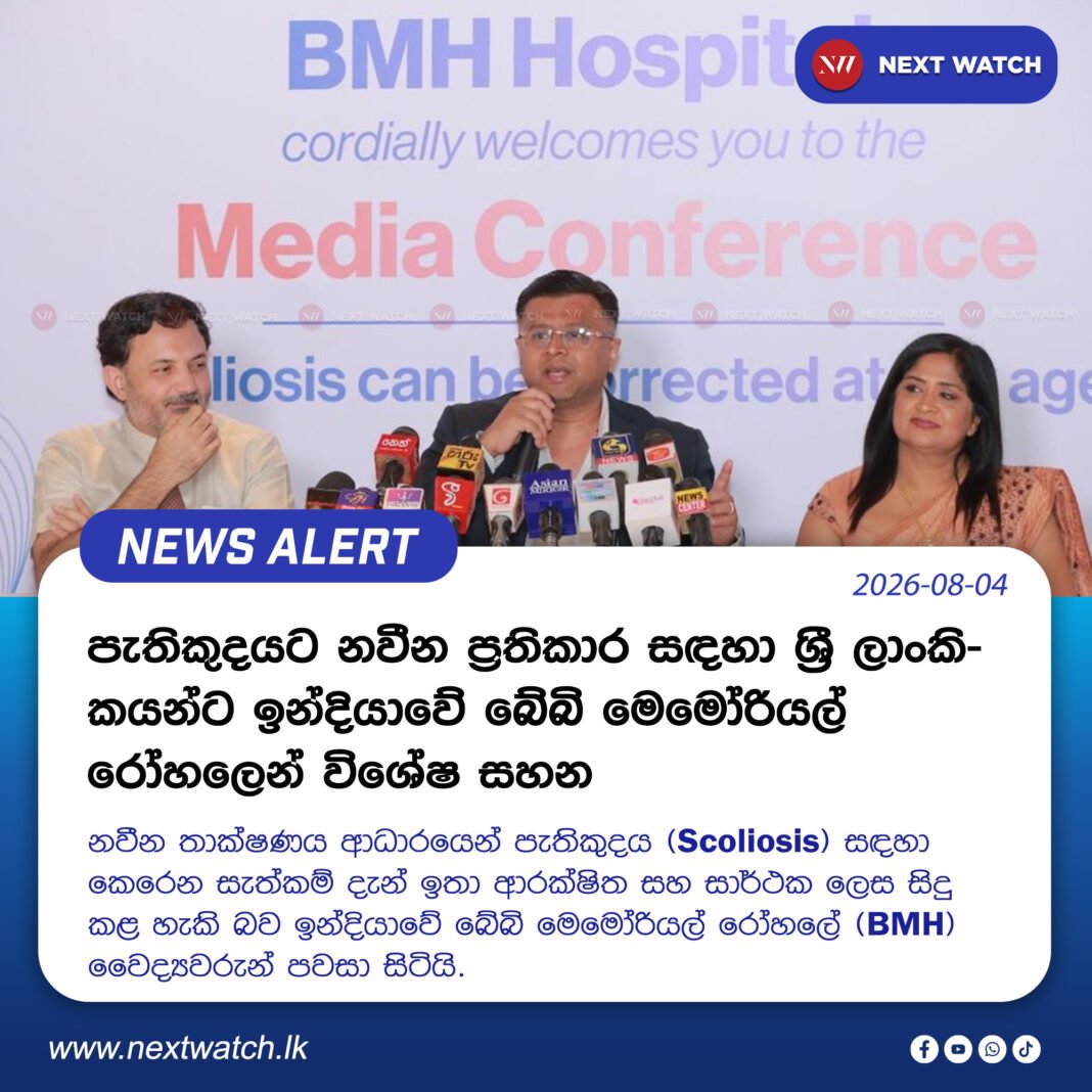 පැතිකුදයට නවීන ප්රතිකාර සඳහා ශ්රී ලාංකිකයන්ට ඉන්දියාවේ බේබි මෙමෝරියල් රෝහලෙන් විශේෂ සහන පැතිකුදයට නවීන ප්රතිකාර සඳහා ශ්රී ලාංකිකයන්ට ඉන්දියාවේ බේබි මෙමෝරියල් රෝහලෙන් විශේෂ සහන