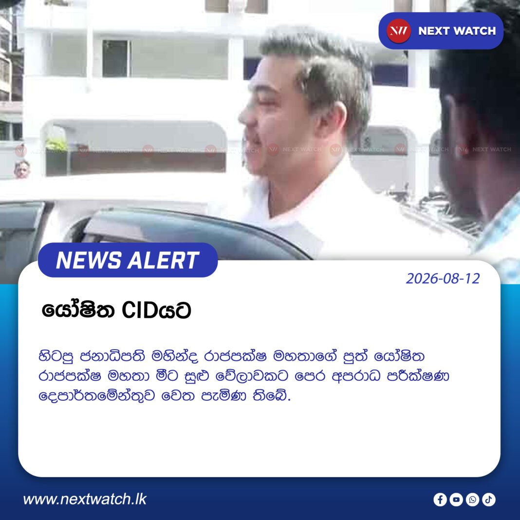 යෝෂිත CIDයට යෝෂිත CIDයට