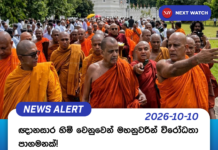 ඥානසාර හිමි වෙනුවෙන් මහනුවරින් විරෝධතා පාගමනක්!