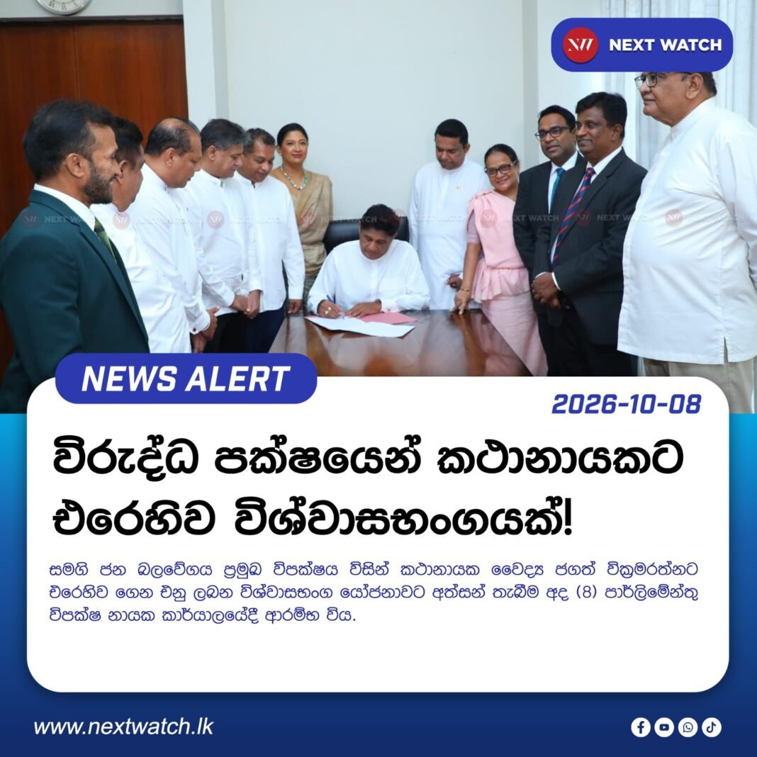 විරුද්ධ පක්ෂයෙන් කථානායකට එරෙහිව විශ්වාසභංගයක්! විරුද්ධ පක්ෂයෙන් කථානායකට එරෙහිව විශ්වාසභංගයක්!